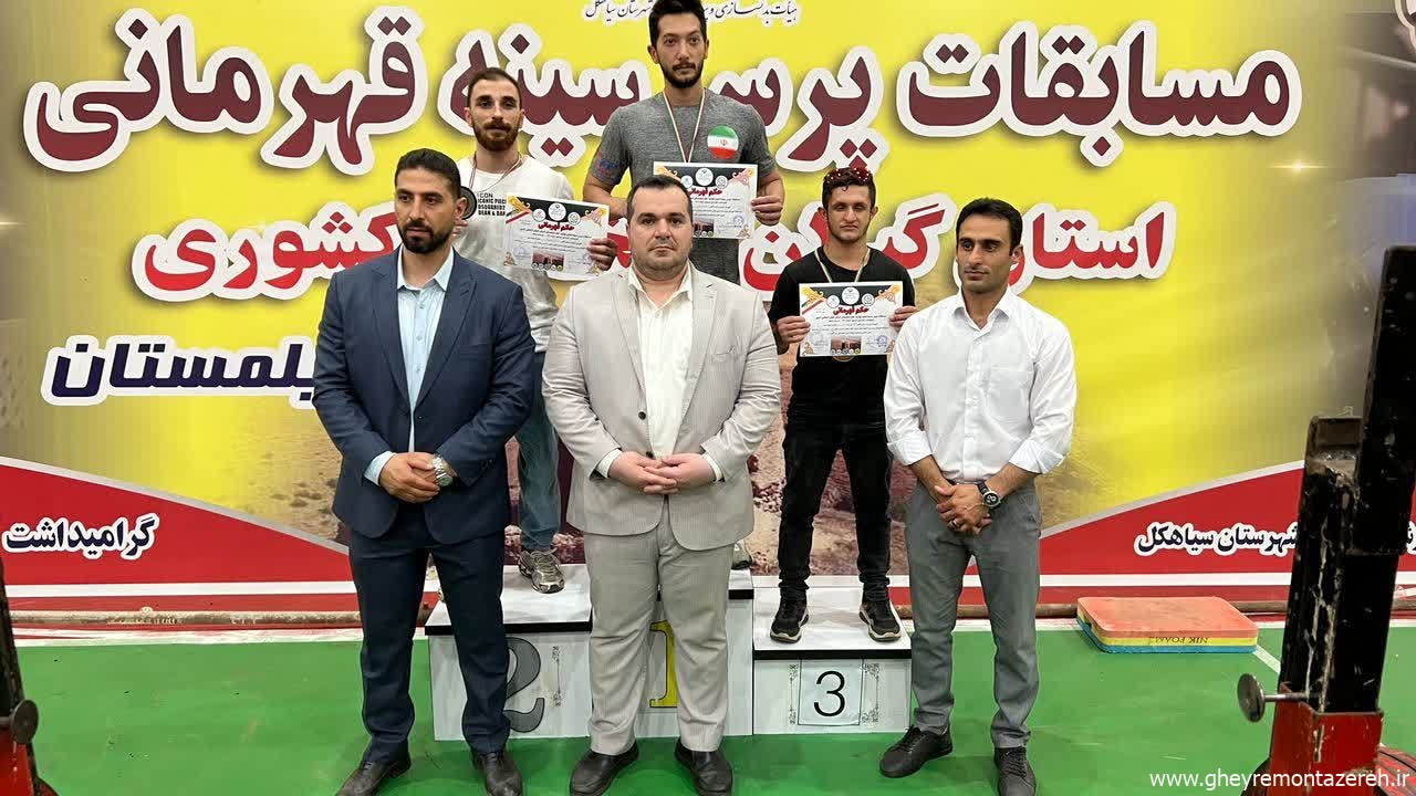 نفرات برتر مسابقات «تک حرکت پرس سینه باشگاه‌های استان گیلان» جام «دیلمستان» مشخص شد