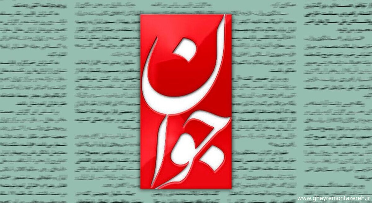 روزنامه اصولگرا: بر فرض محال که شایعه همسر دوم یک مسئول درست باشد؛ کجایش خلاف شرع است؟