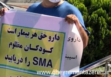 کمبود دارو و رواج پناهندگی بیماران SMA به‌کشورهای دیگر/ می‌خواهند با مهندسی معکوس دارو، واردات آن را قطع کنند