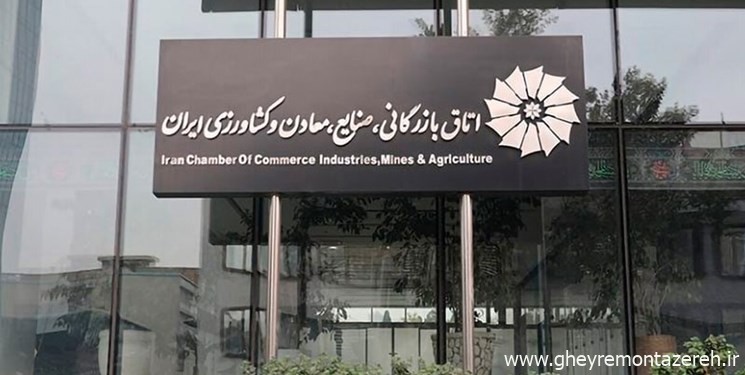 اسامی داوطلبان تایید صلاحیت شده در انتخابات اتاق ایران اعلام شد