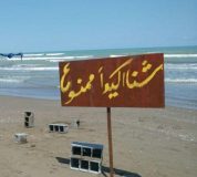 ممنوعیت شنا در سواحل گیلان از امروز تا چهارشنبه