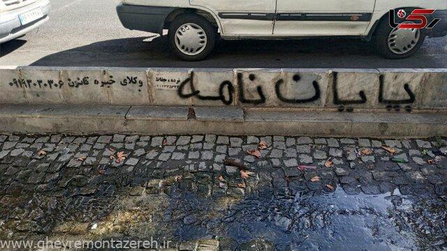 نوشتن پایان نامه دانشگاهی در جوب‌های تهران!