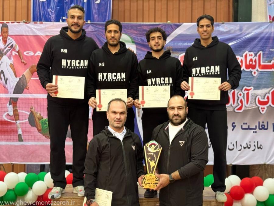 تیم هیرکان گیلان قهرمان سوپر لیگ سپک تاکرا کشور شد