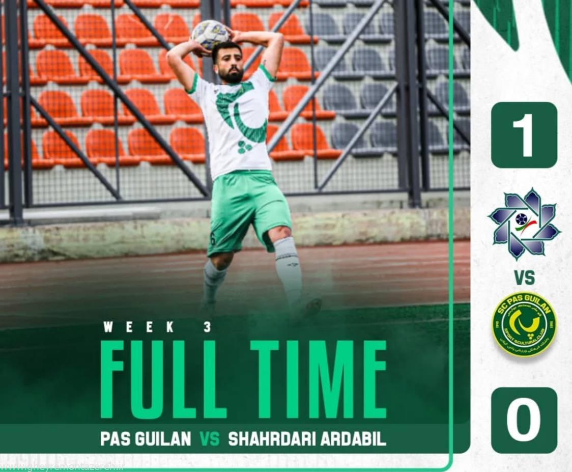 شکست نگران کننده پاس گیلان در اردبیل/ سه بازی و تنها ۲ امتیاز