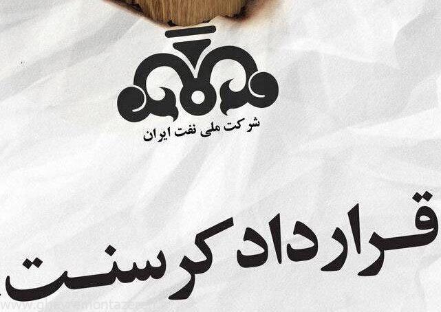 چرا ایران دعوای «کرسنت» را به امارات باخت؟ / قرارداد دقیق نبود/ مشاجرات سیاسی پرونده را از مسیر حقوقی منحرف کرد