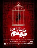 خانه‌ی من جهنّم در رشت به روی صحنه می‌رود