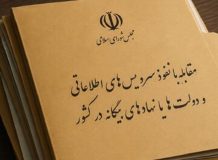 روزنامه اطلاعات: طرح مجلس با عنوان «مقابله با نفوذ» همسویی با آمریکاست