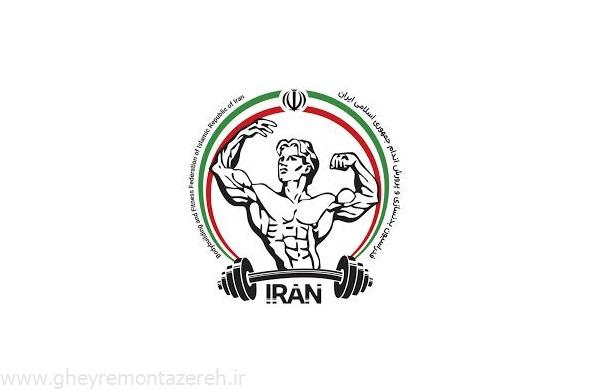 فدراسیون بدنسازی و پرورش اندام ایران تعلیق شد
